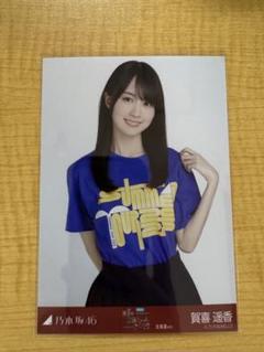 乃木坂46 生写真 賀喜遥香 全ツ2025 ライブT北海道 チュウ