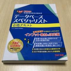 データベーススペシャリスト合格テキスト 2017年度版