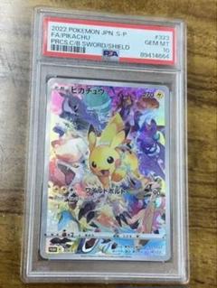 2025年最新】PSA10 ピカチュウ chrの人気アイテム - メルカリ