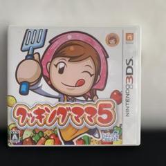 3DS クッキングママ5