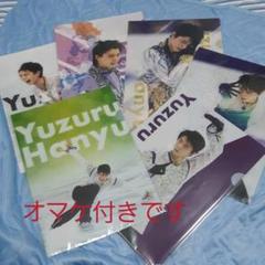 羽生結弦展クリアファイル6枚とYURIonICE1枚とチラシ付き