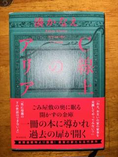 C線上のアリア 湊かなえ