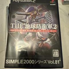 THE 地球防衛軍2 SIMPLE2000 Vol.81