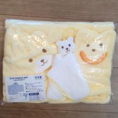 ミキハウス　バスポンチョセット　３点　バスポンチョ　バスミトン　ハンドタオル
