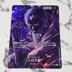 ワンピースカード 師弟の絆 SR ゾロ十郎 - メルカリ