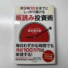 朝9時10分までにしっかり儲ける板読み投資術 Amazon.co.jp: 朝9時10分までにしっかり儲ける板読み投資術