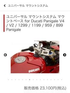 スペシャルオファ ドゥカティDUCATIパニガーレ用スマホマウントモトコルセサイン アクセサリー
