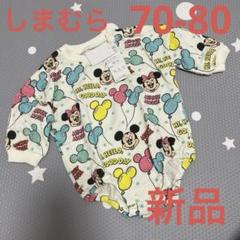 【新品】　しまむら　ミッキー　総柄　ロンパース　70 80