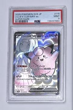 リーリエのピッピex 計6枚　まとめ売り　ポケカ引退品 5年保証』 引退まとめ売り リーリエのピッピex メルカリ - sar