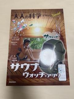 2025年最新】大人の科学 サウナウォッチの人気アイテム - メルカリ