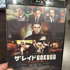 ザ・レイド GOKUDO アンレイテッド Blu-ray