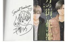 直筆イラストサイン本　恋獣。 パーフェクト弁護士に愛されまくりの毎日 直筆イラストサイン本 恋獣。 パーフェクト弁護士に愛されまくり