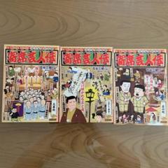 【中古】 月例寄席芸人伝 牡丹燈籠/小学館/古谷三敏 Amazon.co.jp: 寄席芸人伝(1) (ビッグコミックス) : 古谷 三敏: 本