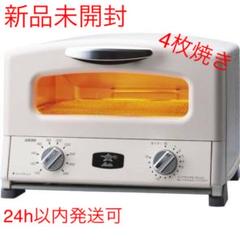 【新品未開封】アラジン グラファイトトースター4枚焼き AGT-G13A(W)