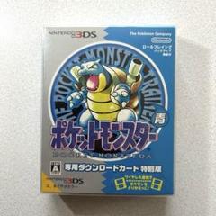 ポケットモンスター専用ダウンロードカード特別版 ピカチュウ、青 特典のみ ポケットモンスター 赤・緑・青・ピカチュウ 専用ダウンロード