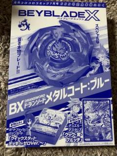 2025年最新】ベイブレードx ドランソード スペシャルの人気