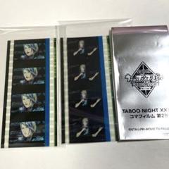 うたプリ タブナイ 入場者特典 コマフィルム 第2弾 カミュ