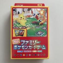ポケモンカード　いつでもどこでもファミリーポケモンカードゲーム　未開封