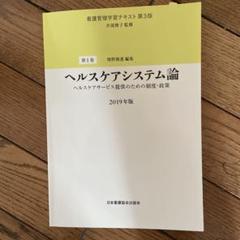 株式会社日本看護協会出版会 / 看護管理学習テキスト