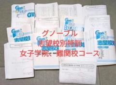 2025年最新】グノーブル 夏期講習 6年の人気アイテム - メルカリ