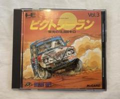 PCエンジン ビクトリーラン
