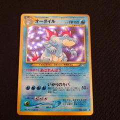 美品】旧裏 ポケモンカード オーダイル 十字ホロ - メルカリ