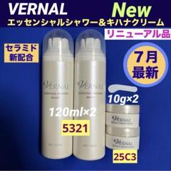 ヴァーナル エッセンシャルシャワー120ml キハナクリーミーセラム 10g ヴァーナル / キハナクリーミーセラムの公式商品情報｜美容