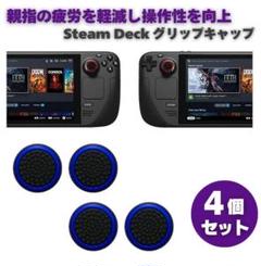 4個 Steam Deck コントローラー カバー ブラックxブルー G305