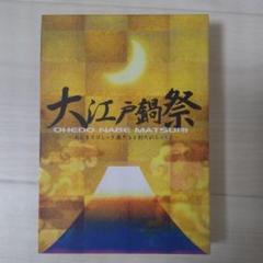 大江戸鍋祭 Dvdの中古 未使用品を探そう メルカリ 大江戸鍋祭 Dvdの中古 未使用品を探そう メルカリ
