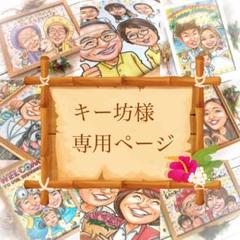 カトちゃん様〇専用ページ 専用ページ - メルカリ