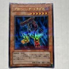 プローバック・ドラゴン ホロ仕様
