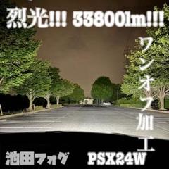 裂光シリーズ!! HB4用 33800lm ホワイトフォグランプ！ 裂光シリーズ!!33800lm PSX24W用 ホワイトフォグランプ！ - メルカリ