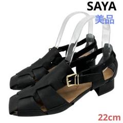 〈美品〉SAYA サヤ【22cm】グルカサンダル 黒 ブラック