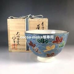 Ｎ４１０　茶碗　『犬山焼』『五代　尾関作十郎造』『金彩青海波楓文』　共箱　茶道具 N410茶碗『犬山焼』『五代尾関作十郎造』『金彩青海波楓文