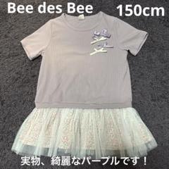 薄紫リボン付きチュニック 150cm
