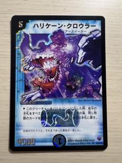 デュエルマスターズ 初期 ハリケーン・クロウラー Amazon.co.jp: デュエルマスターズ DM10-S03-S 《ハリケーン