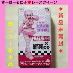 すーぱーそに子 レースクイーン フィギュア タイトー GRG×すーぱーそに子 レースクイーンフィギュア
