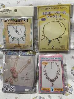 ビーズネックレスアクセサリーキット