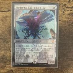 引き裂かれし永劫、エムラクール　エルドラージ覚醒　英語版　2枚セット MTG □無/日本語版□《引き裂かれし永劫、エムラクール/Emrakul