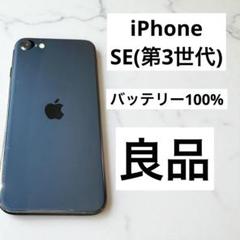 IPhone SE 第一世代　BT100 BT100% iPhone SE 3rd Gen 64 GB se3 [A5] - メルカリ