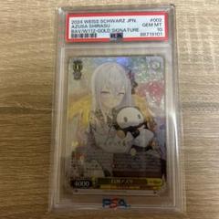 ヴァイスシュヴァルツ 白洲アズサ SP PSA10 ホビーステーションシングル通販店 / 白洲アズサ（SP）