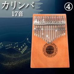 カリンバ17キー　終売モデル　数量限定 71ArzQRcIGL._UF350,350_QL50_.jpg