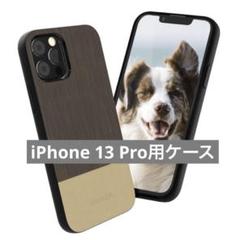 匿名配送✨1点限り❣️PROXA iPhone 13 Pro用ケース ブラウン