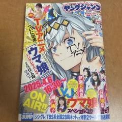 週刊ヤングジャンプ　3冊 週刊ヤングジャンプ 2023年3/30号 (発売日2023年03月16日