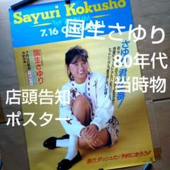 ゆー(プロフ必読)　おニャン子AB国生さゆり　アルバムセット m67362588288_1.jpg?1747214483