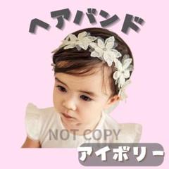 □アイボリー 花 ヘアバンドベビーレース カチューシャ 髪飾り 記念撮影 記念日