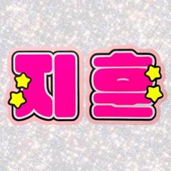 蛍光ネームボード　ピンク ☆蛍光色使用☆【かんたんオーダー】NEO『ピンク』好きな名前を