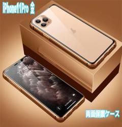 iPhone11pro用 ケース ゴールド 両面ガラス