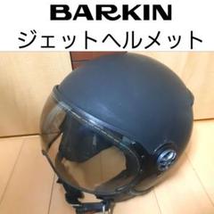 BARKIN ヘルメット　黒　ブラック silex barkinヘルメット