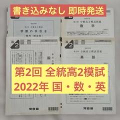 2022年度 高校3年生用　模試セット 2022年度 高校3年生用 模試セット - メルカリ